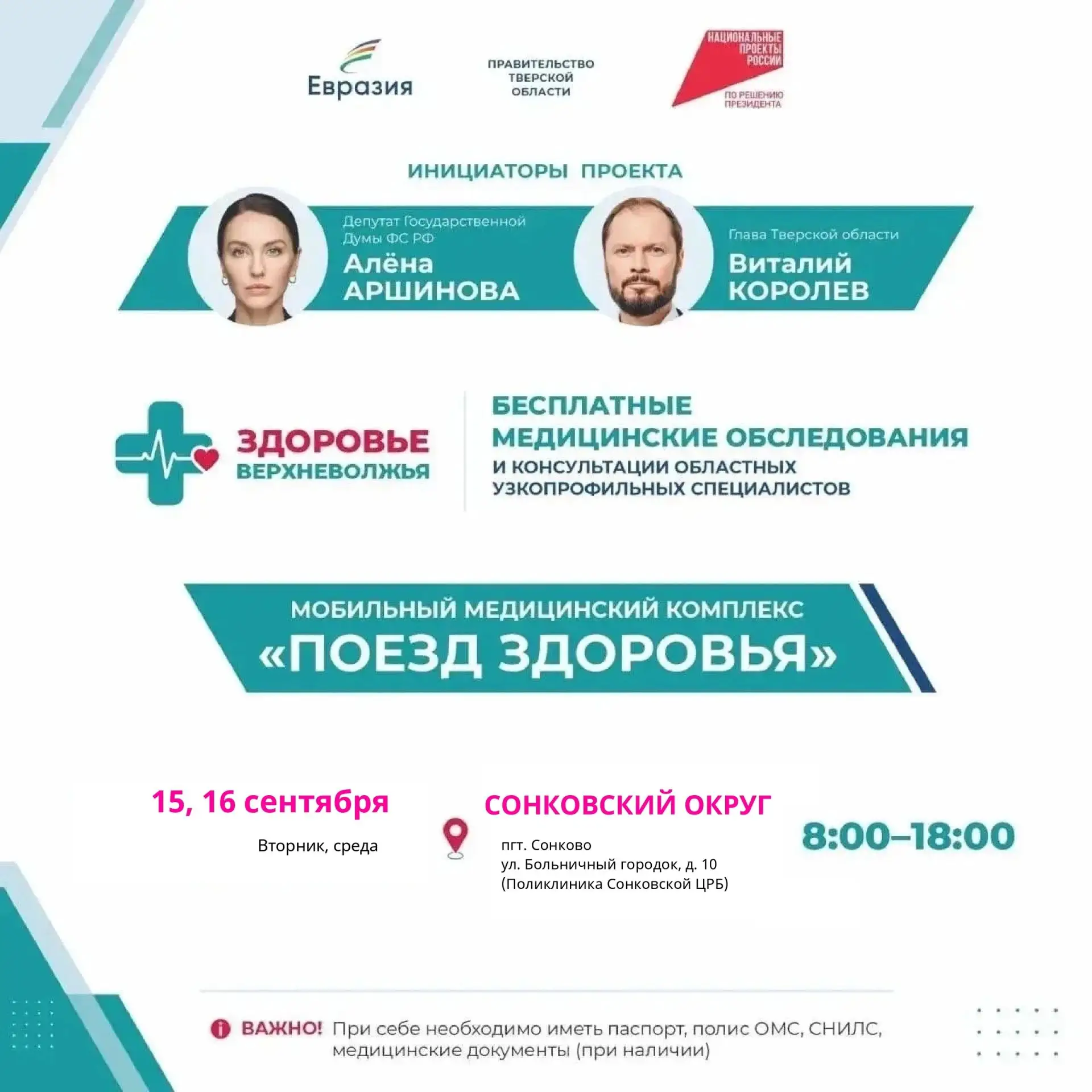 Уважаемые жители
