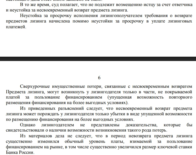 Очередное полезное для становления справедливого рынка лизинга судебное решение