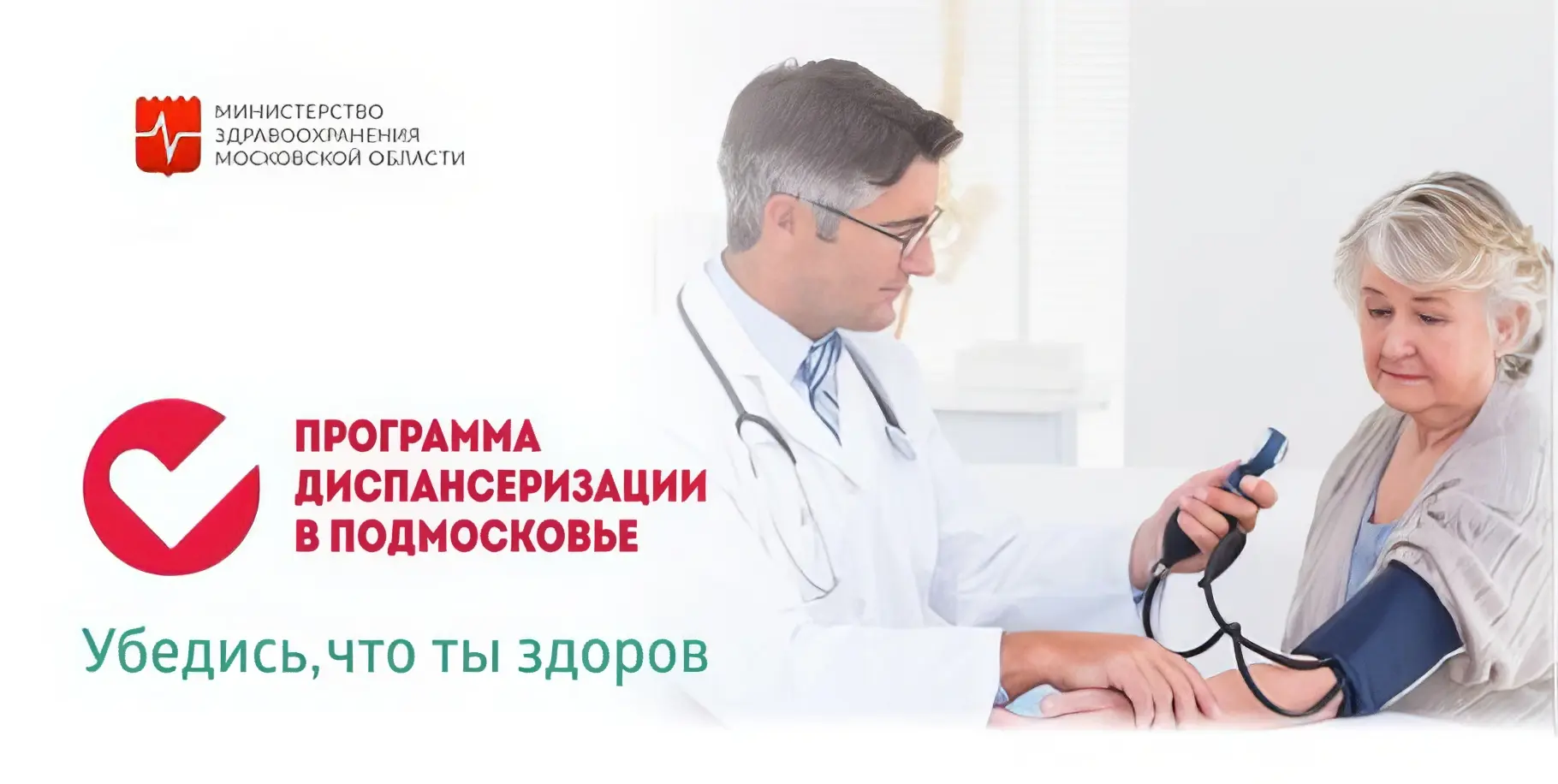 В июле у жителей Воскресенска есть несколько возможностей пройти бесплатную диспансериз...