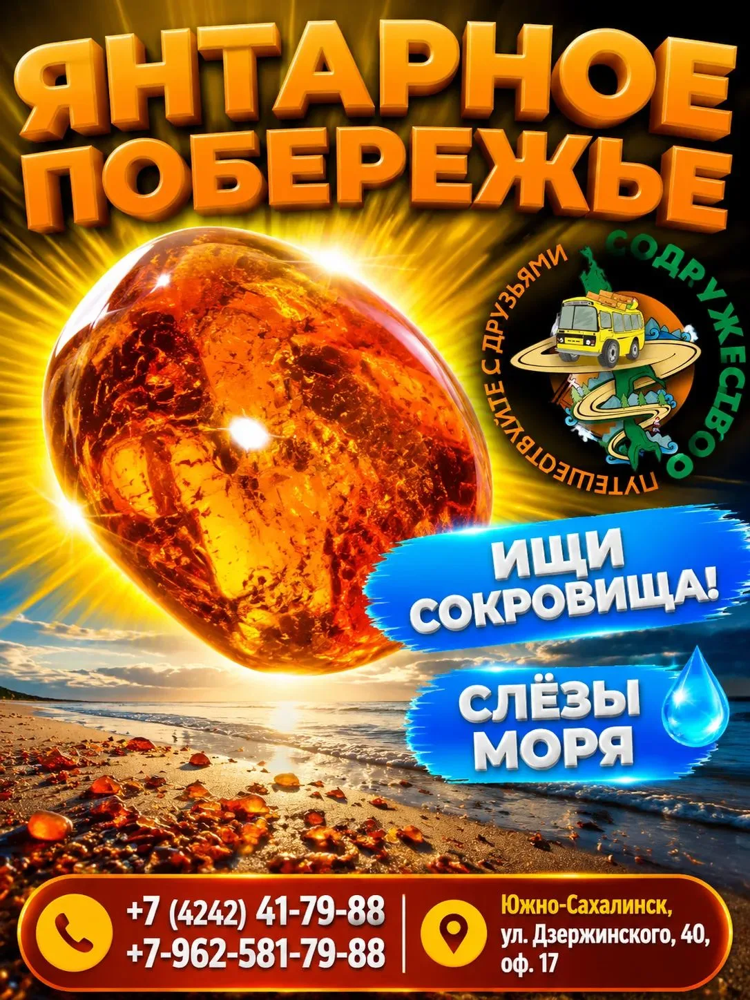 ✨ Янтарь — «солнечный камень» и «слезы моря». Сахалинский янтарь ближе к чайному цвету....