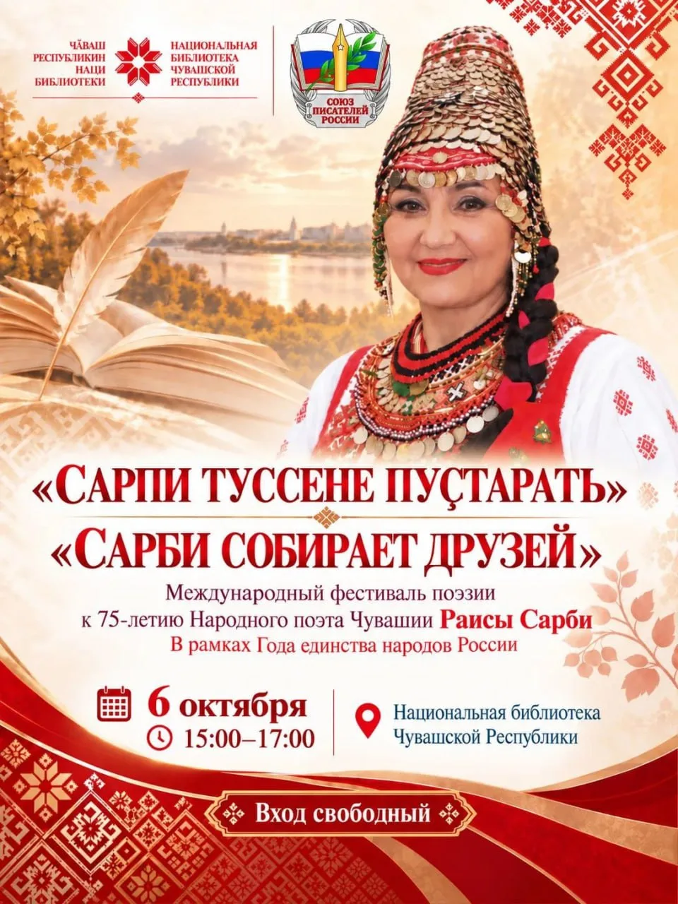 📍 6 октября в музыкальной гостиной «Мерчен» Национальной библиотеки состоится юбилейны...