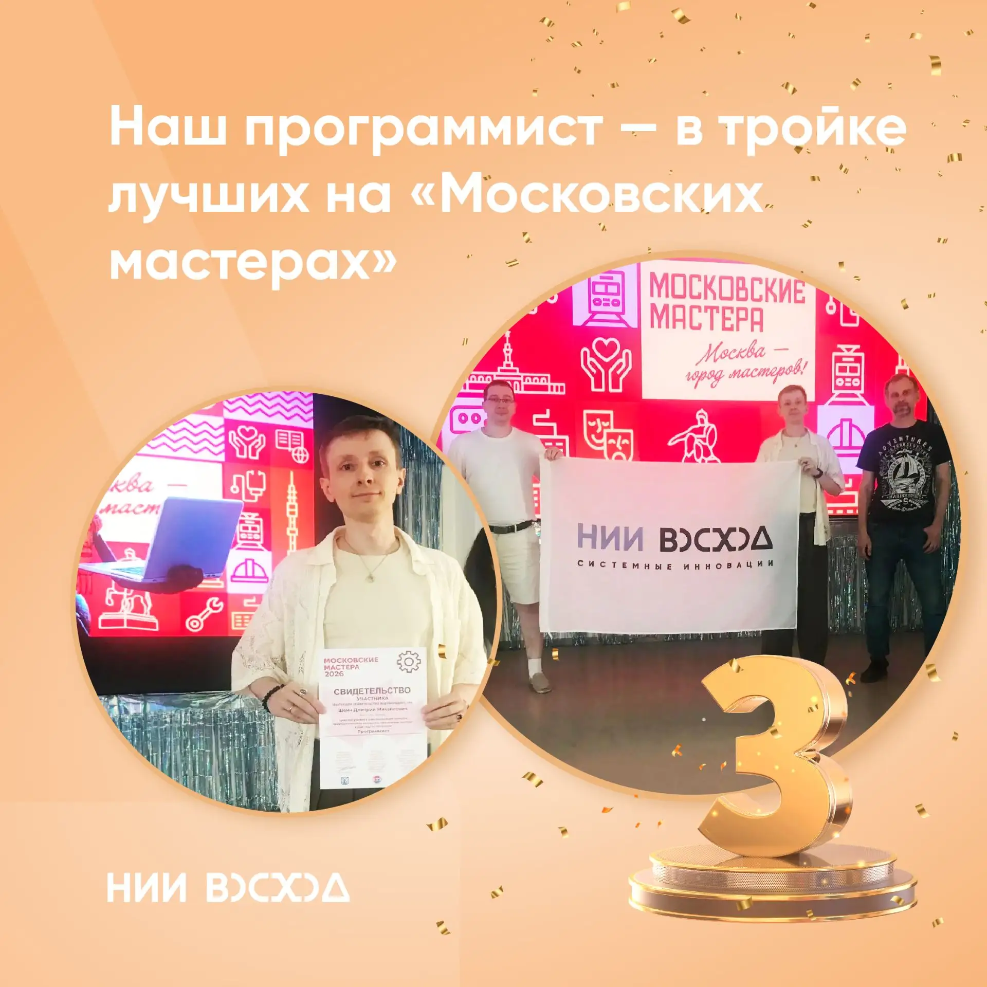Наш программист — в тройке лучших на «Московских мастерах»