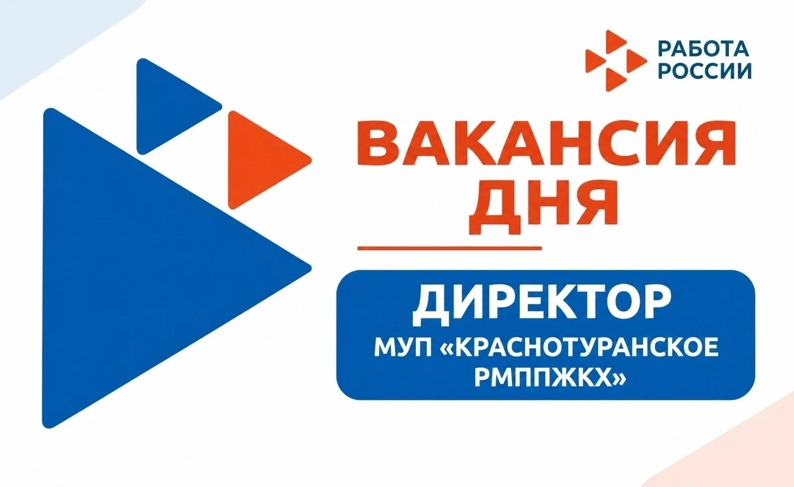📢Администрация Идринско-Краснотуранского муниципального округа приглашает на работу ди...