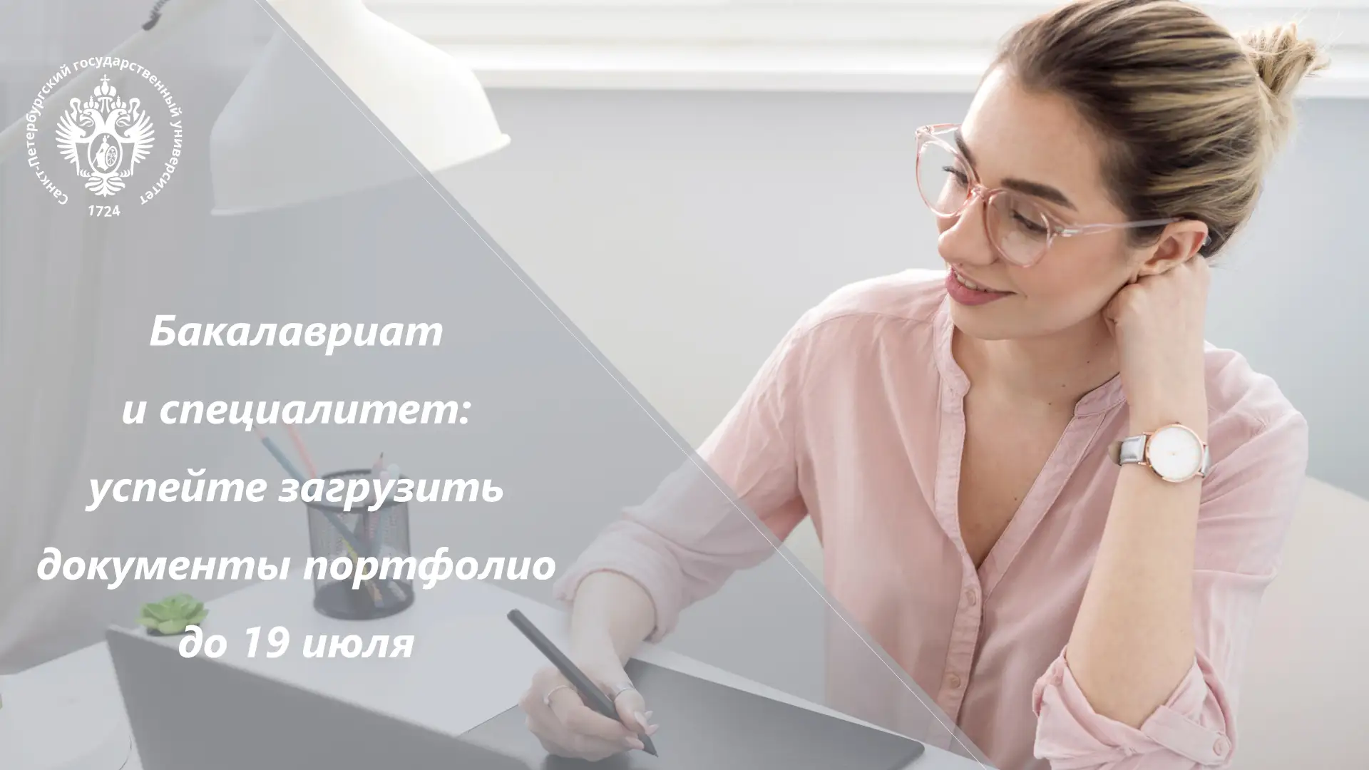 Поступающие на программы бакалавриата и специалитета! 
До окончания срока загрузки документов конкур