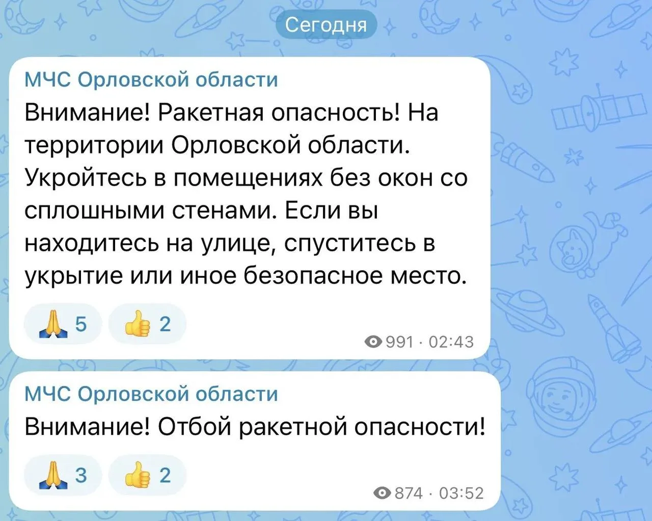 ❗️Сегодня ночью в Орловской области объявляли ракетную опасность