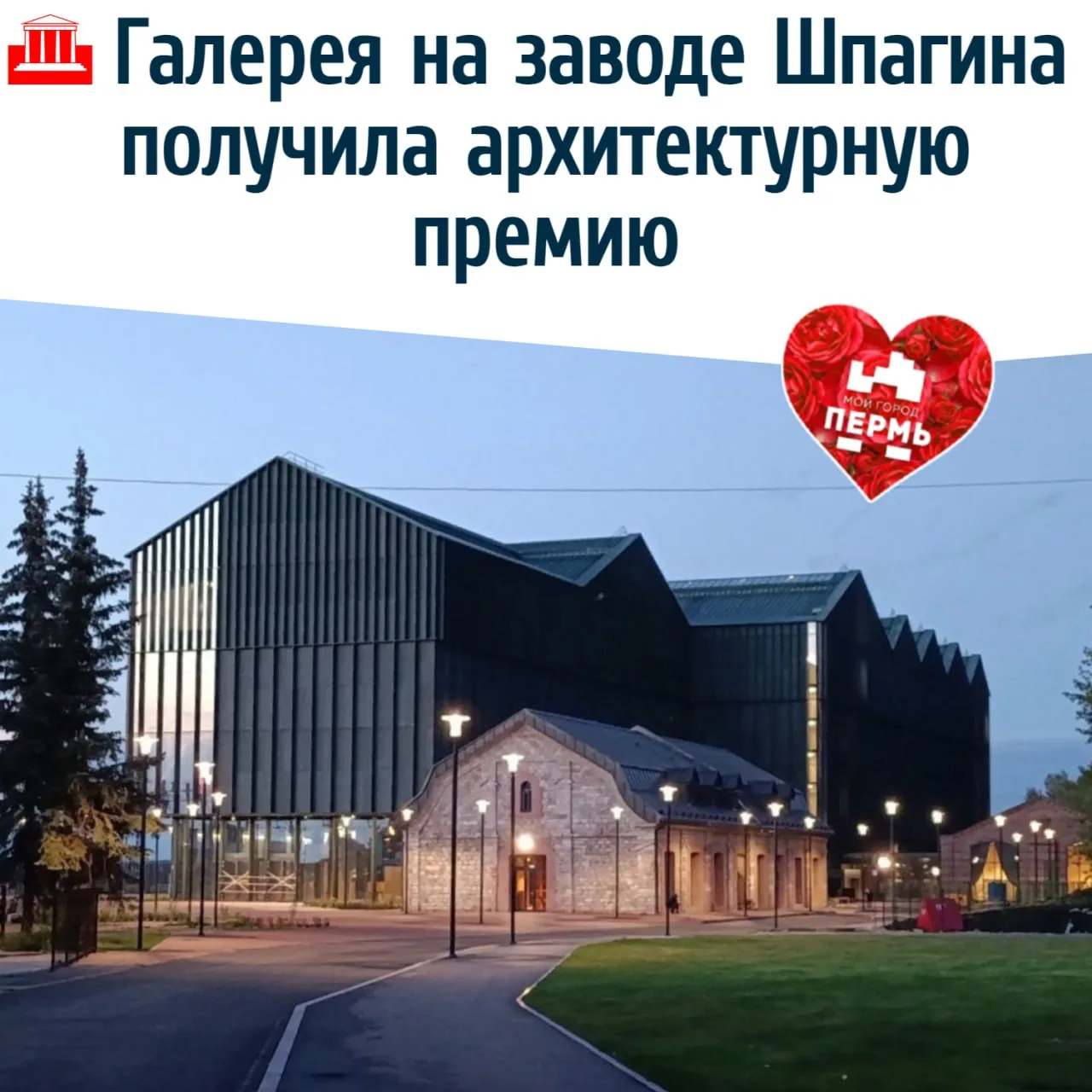 🏛 Галерея на заводе Шпагина получила архитектурную премию