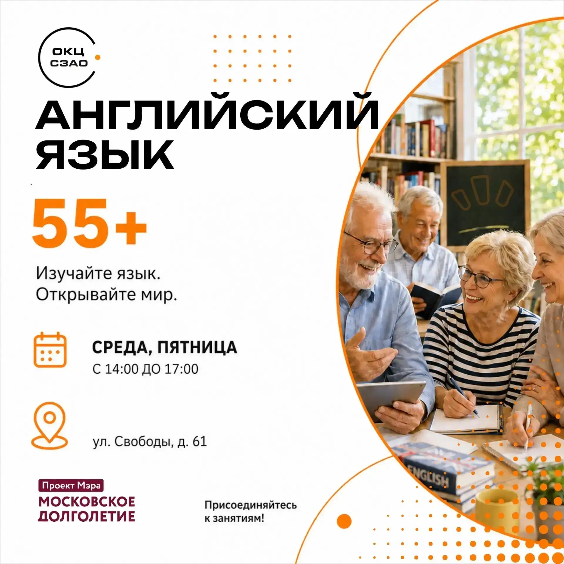 Румянцево | Тропарёво | Саларьево | Москва🏡

Летние занятия английским для старшего поколения: ОКЦ 