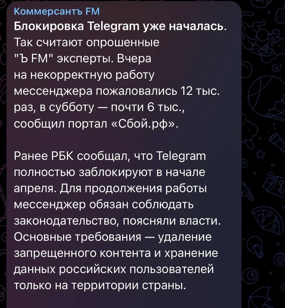 🔴 Блокировка Телеграма уже НАЧАЛАСЬ — об этом сообщает Коммерсантъ FM со ссылкой на ис...