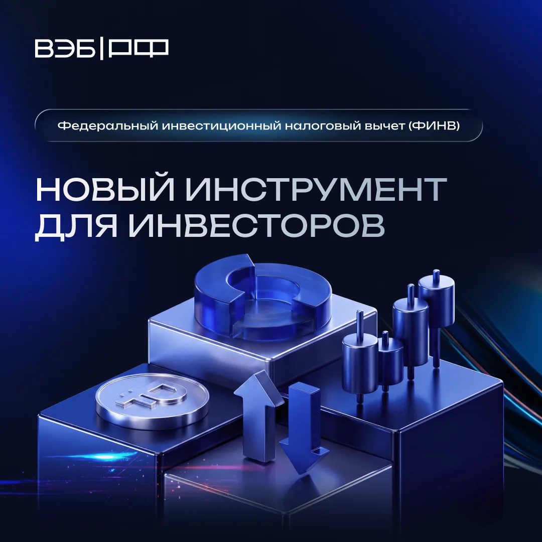 Новый инструмент для инвесторов: как снизить налог на прибыль до 3%?