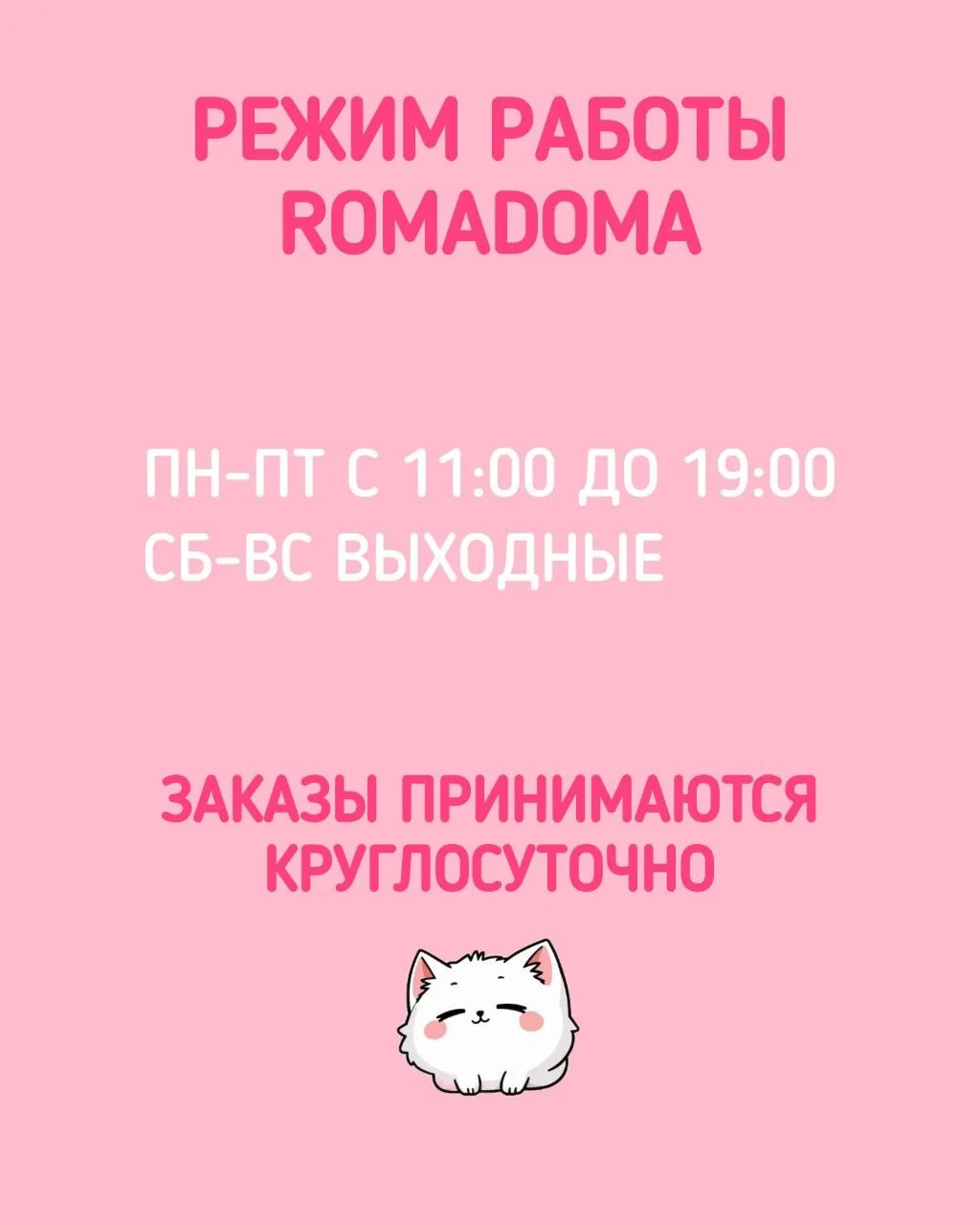 Новый режим работы