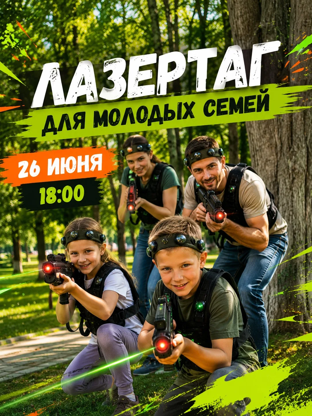 🔥 Лазертаг для молодых семей — бесплатно! 🔥

В честь Дня молодёжи приглашаем семьи, где возраст ро