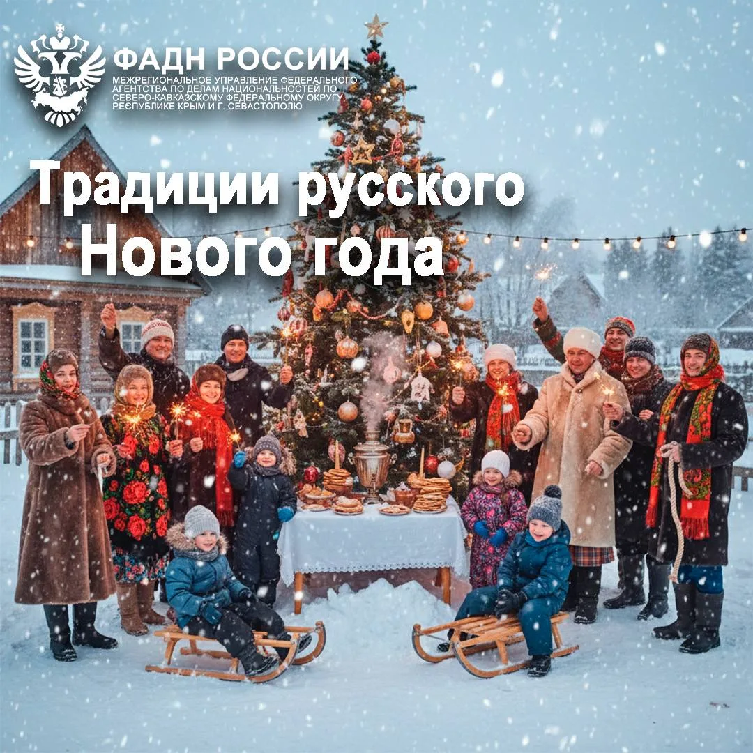Новый год в традициях народов региона