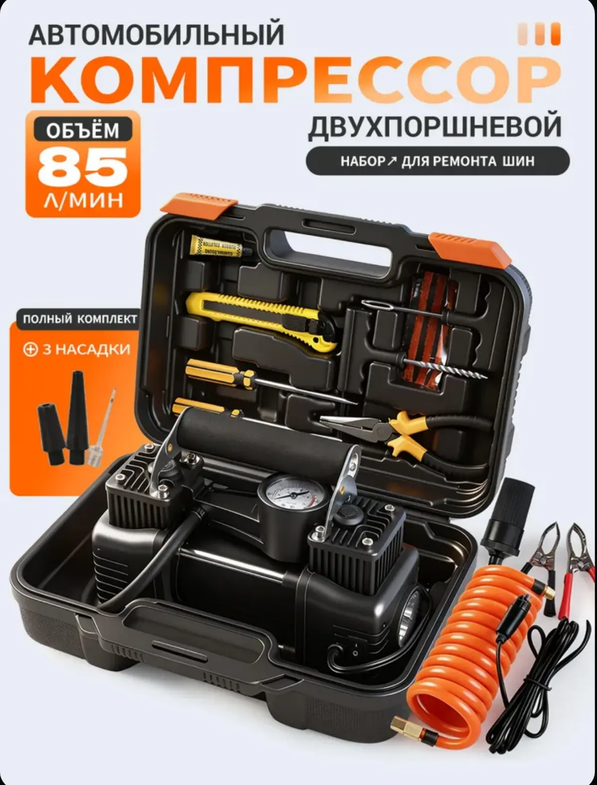 ☑️ VALORTEX Компрессор автомобильный, 300 Вт, 85 л/мин