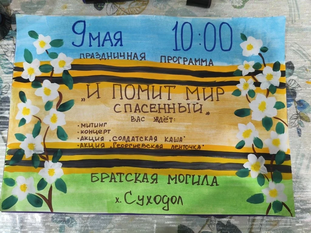 💖 Дорогие жители и гости хутора Суходол!