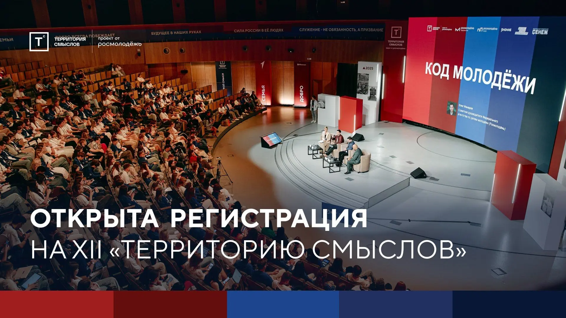 Открыта регистрация на XII «Территорию смыслов»   Форум «Территория смыслов» – главная общественно-п