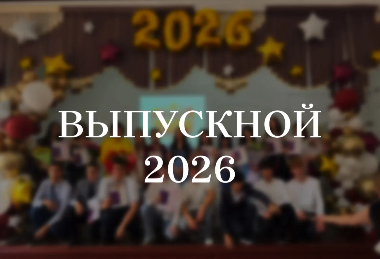 ✨Дорогие выпускники!✨