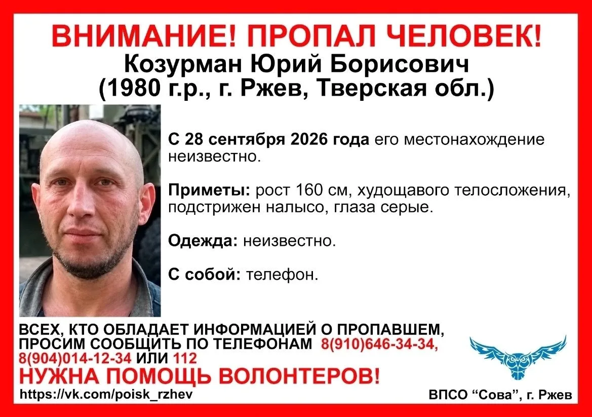В Ржеве с 28 сентября 2026 года ищут 46-летнего мужчину.