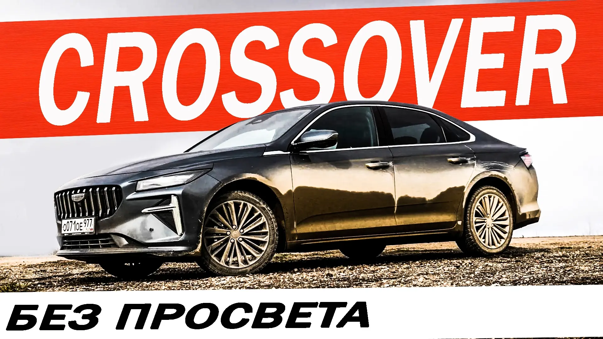 Новый Джили Префейс 2026. Geely Preface такая цена и КОНКУРЕНТЫ.