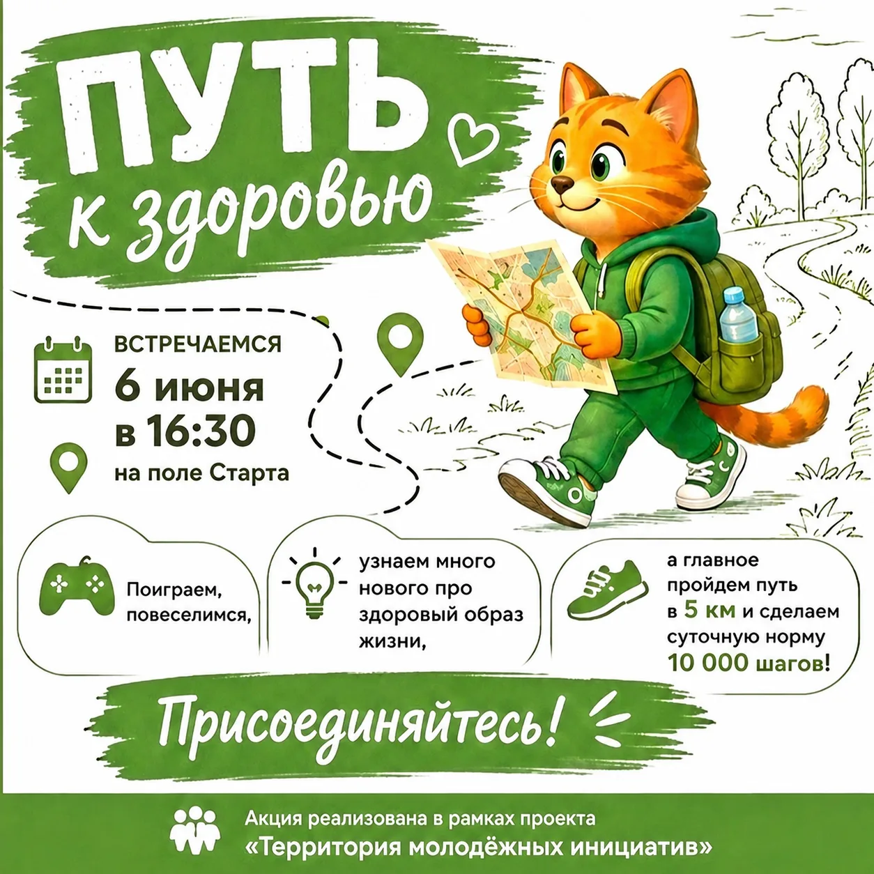 Быть здоровым - это просто! 👋