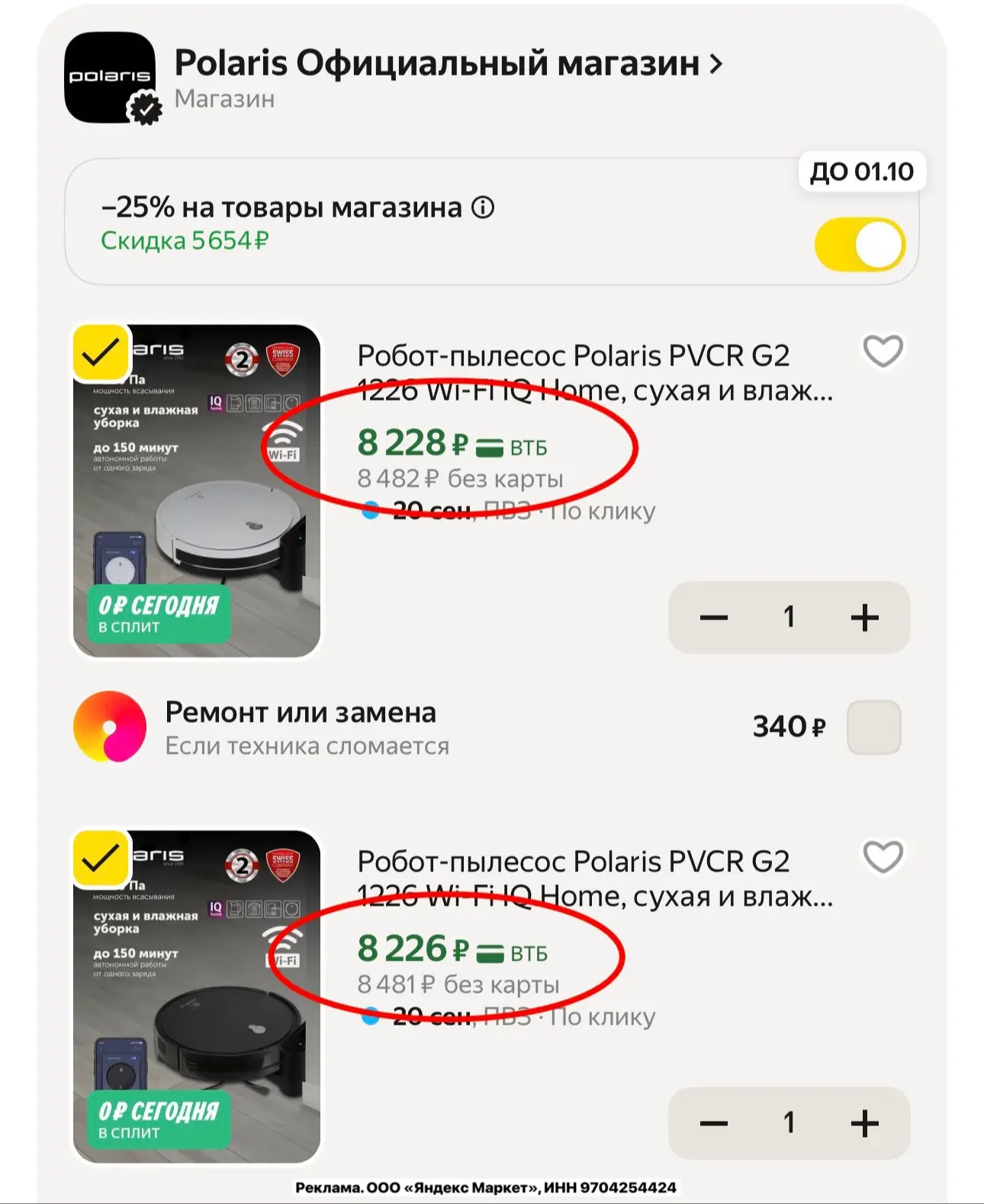 ШИКАРНЫЕ цены на Робот-пылесос Polaris