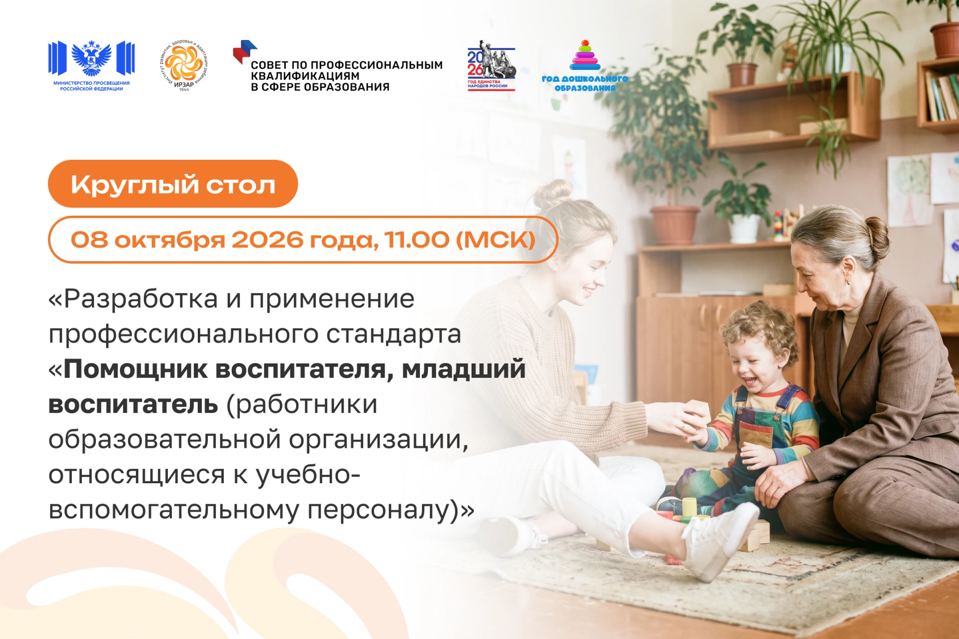 От идеи к практике: как будет работать новый профстандарт «Помощник воспитателя, младши...