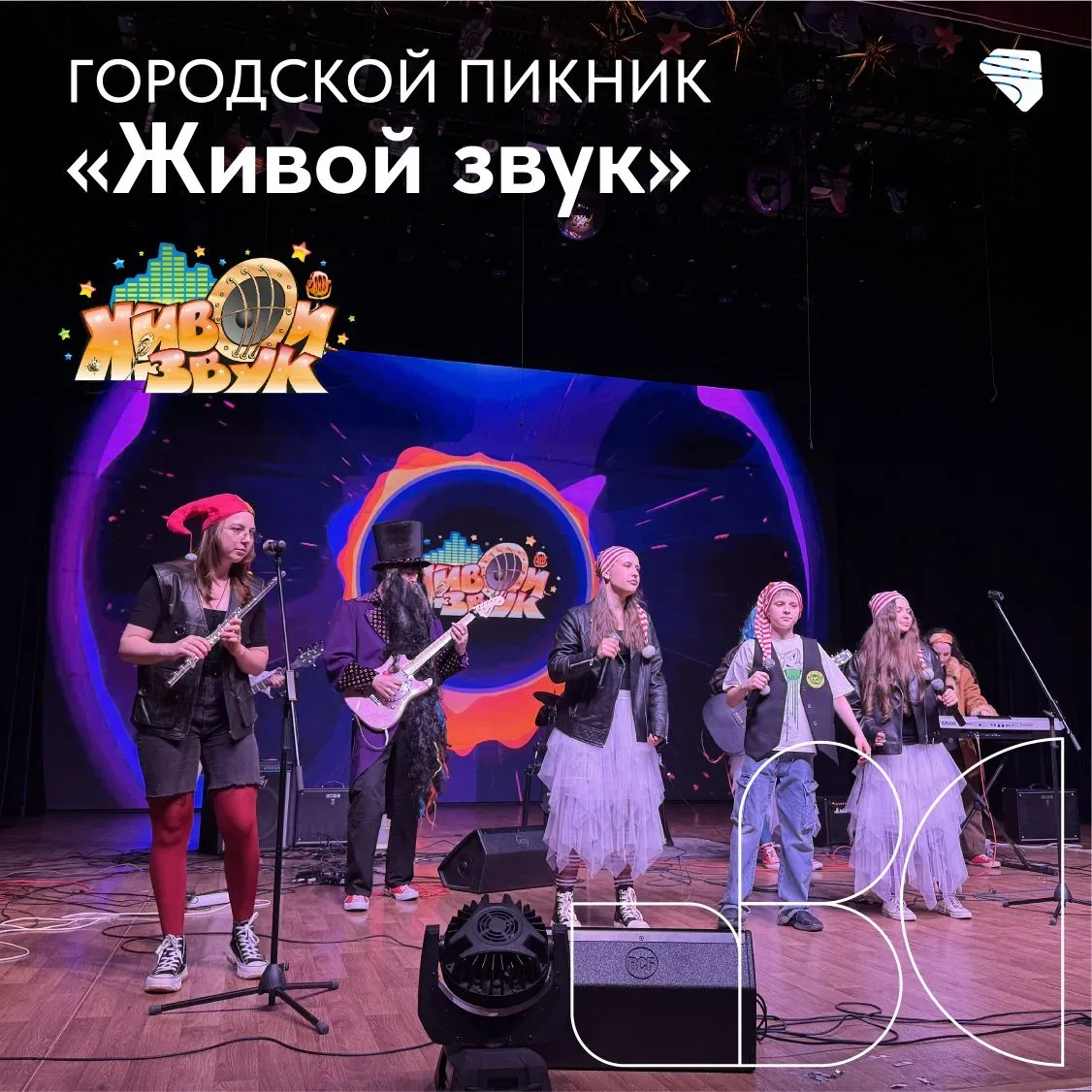 🎸 Живой звук. Живые эмоции!  🎼 Очные смотры отборочного этапа городского пикника «Живой звук» заверш