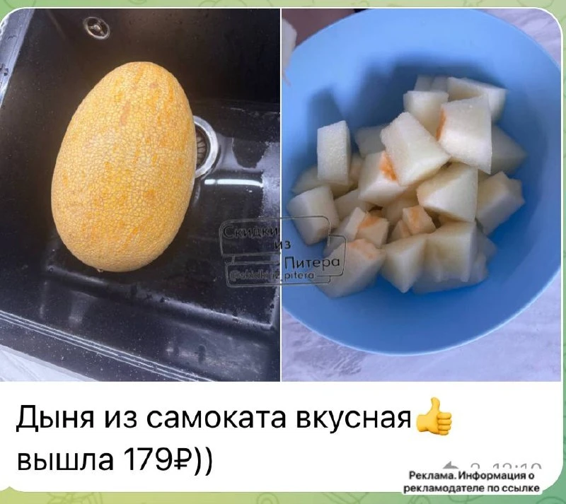 ⁣⁣⁣⁣⁣🛒Самокат 

-40% на дыни при оплате картой Сбера с подпиской СберПрайм 

Проверяйте у себя [кон