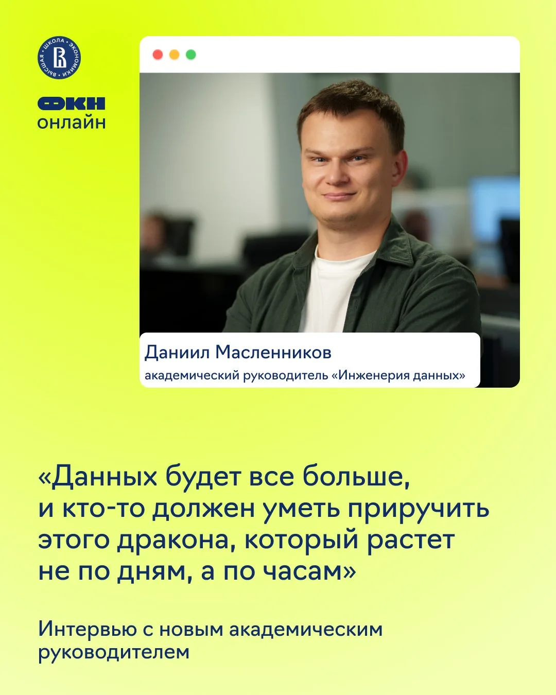 Академрук магистратуры о будущем инженерии данных