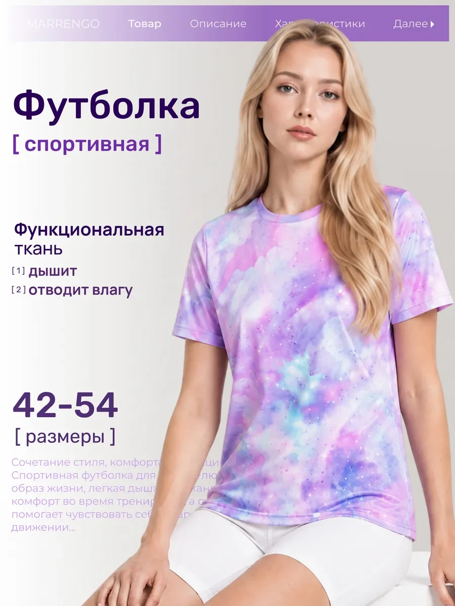 ⚡️ Футболка спортивная, MARRENGO