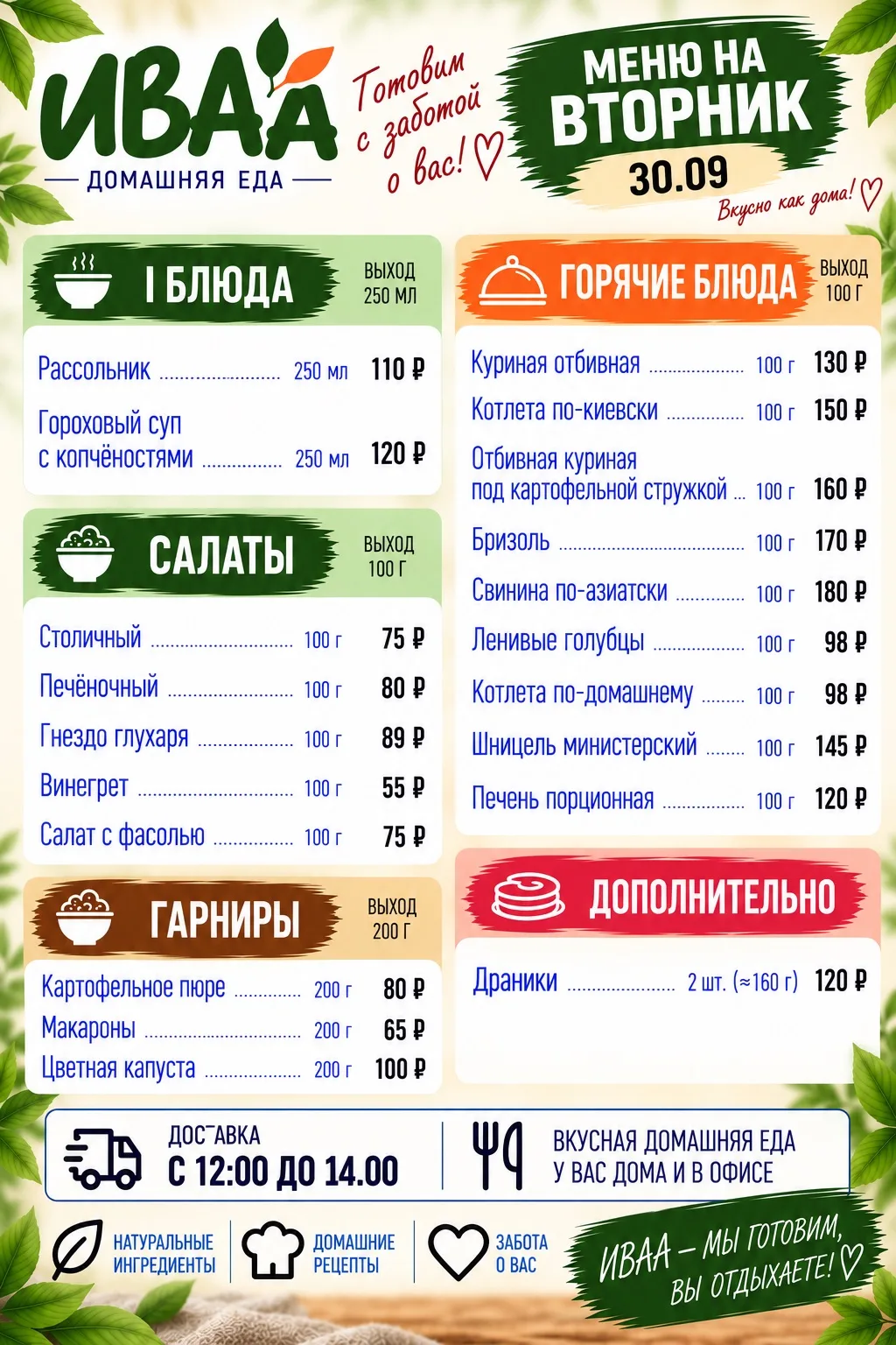 Доброе утро меню на 30.09
