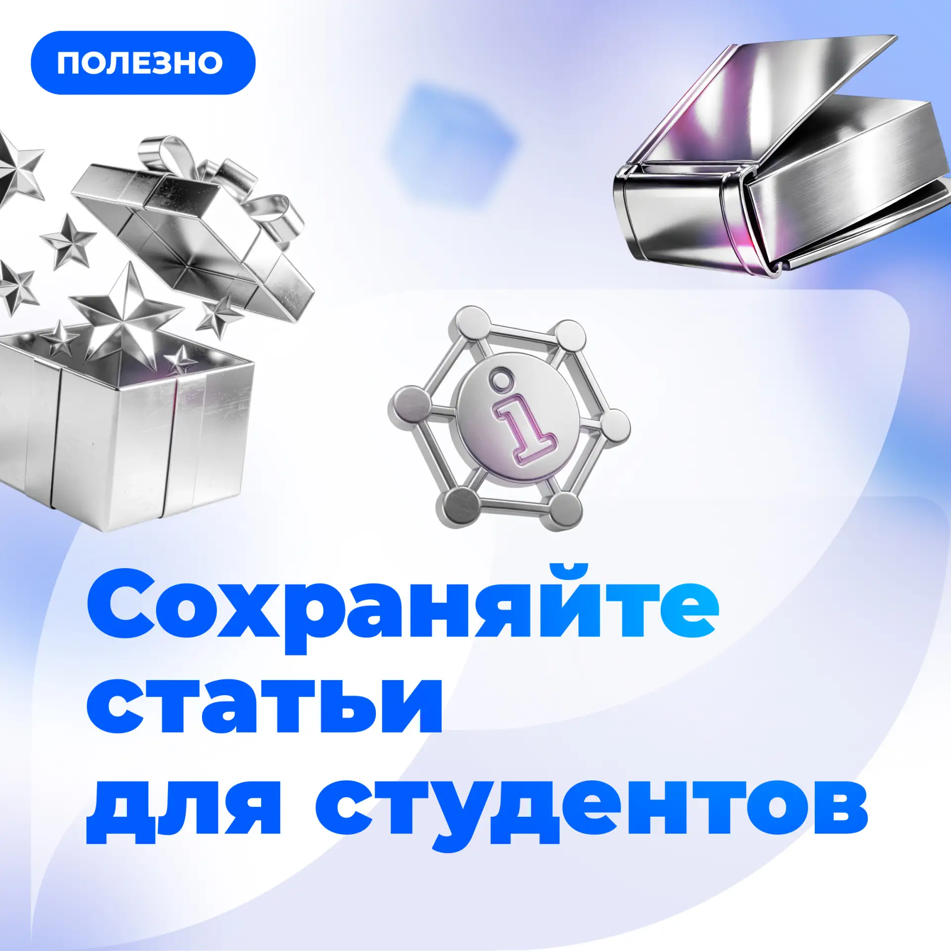 🎁 В честь Дня знаний – небольшой подарок для студентов!