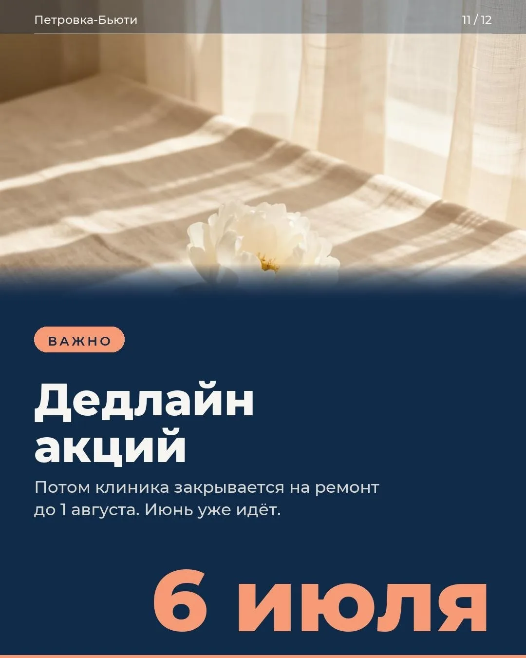 Акции перед ремонтом клиники действуют с 1 июня по 6 июля
 
💙 Ultraformer MPT: SMAS-лифтинг — 90 ру