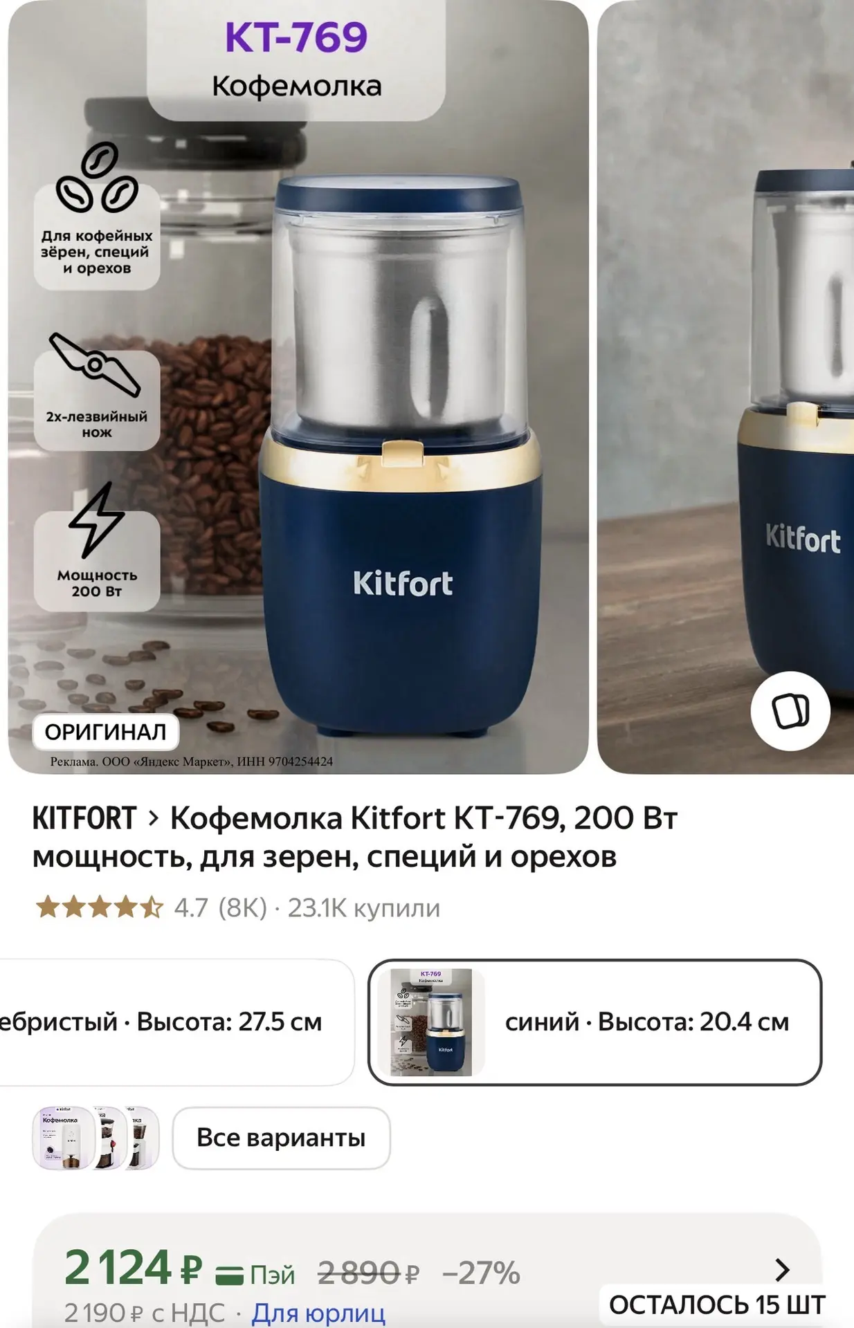 Кофемолка Kitfort KT-769, 200 Вт мощность, для зерен, специй и орехов