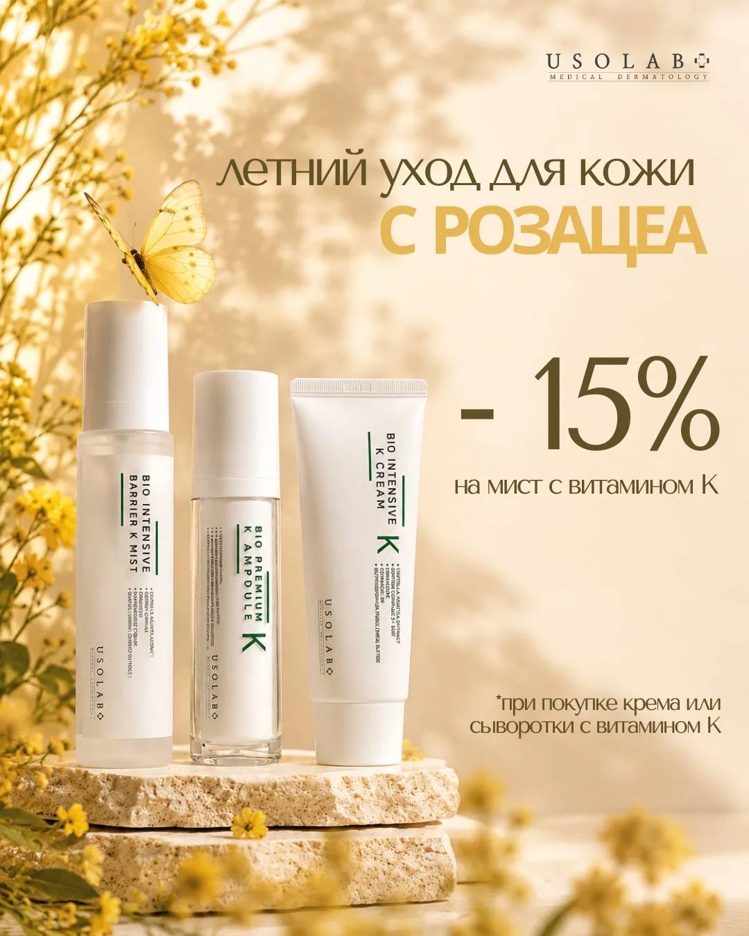 Как помочь коже с розацеа летом? ☀️