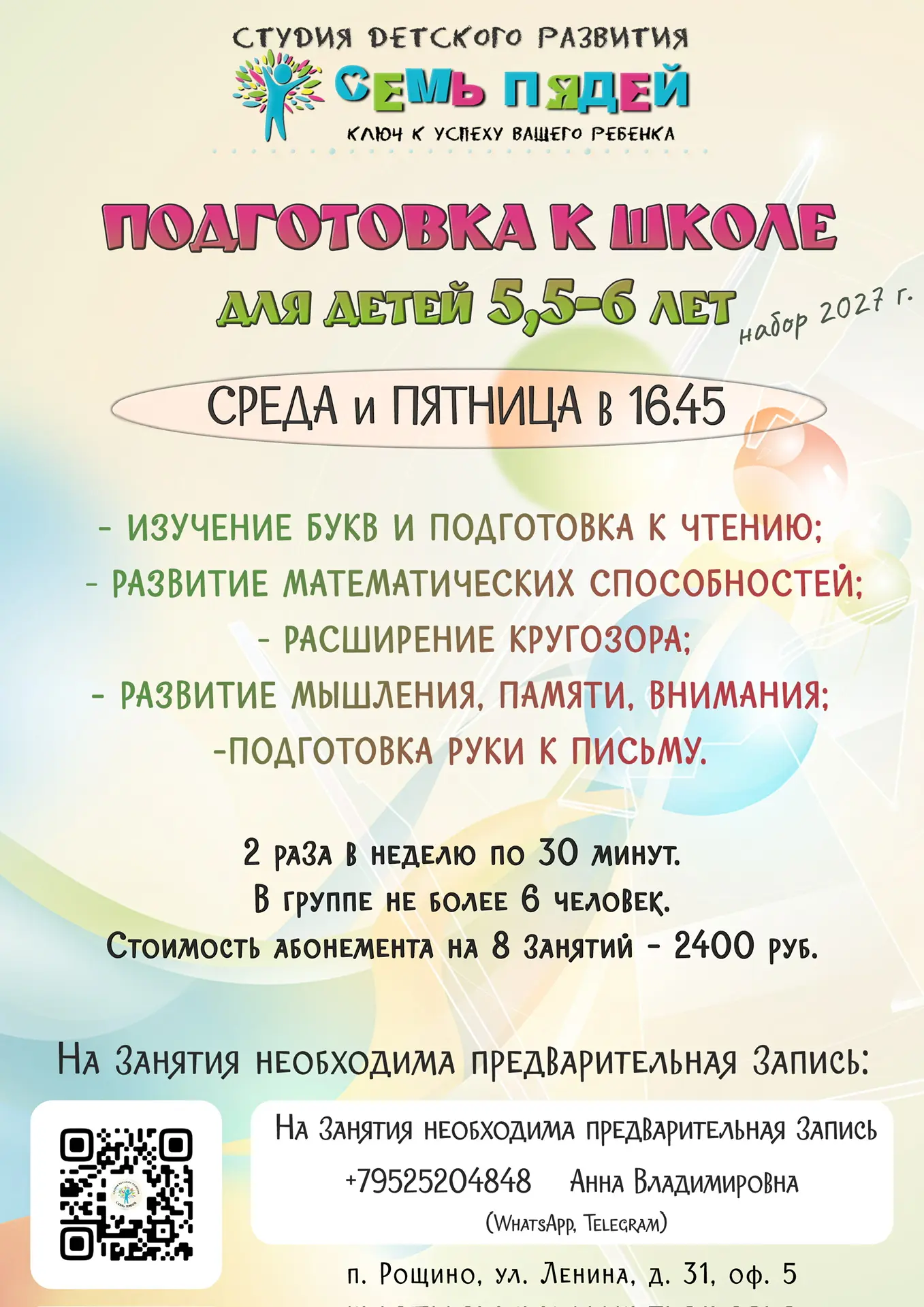 С января 2026 года приглашаем ребят на новые курсы👋