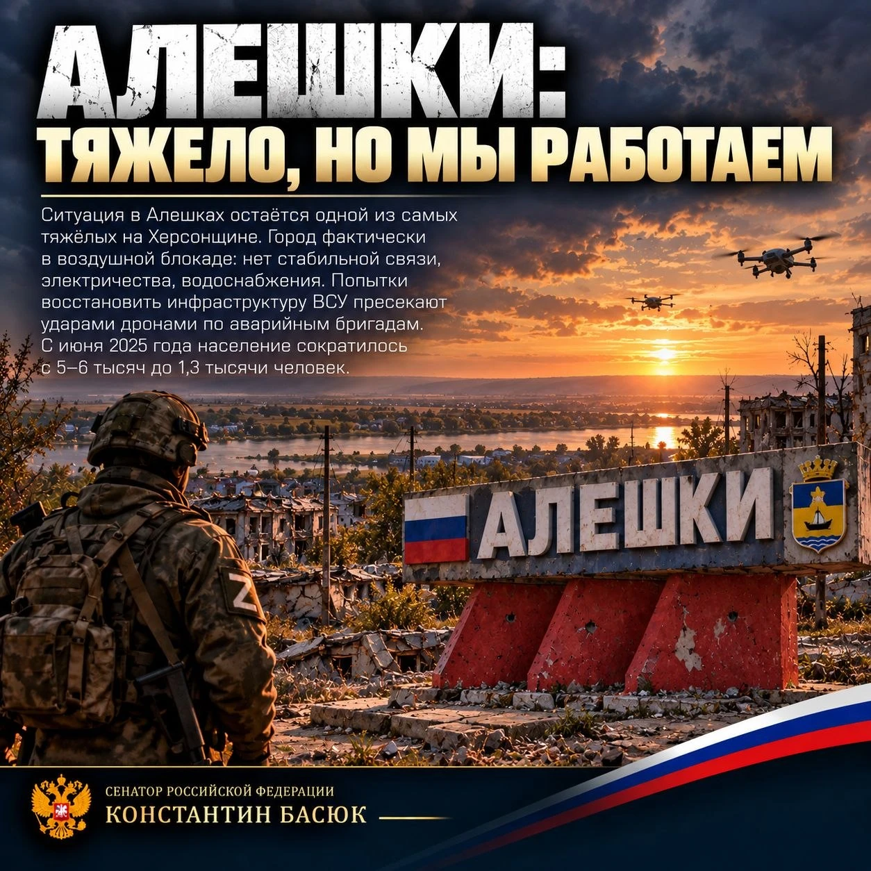 Алешки: тяжело, но мы работаем