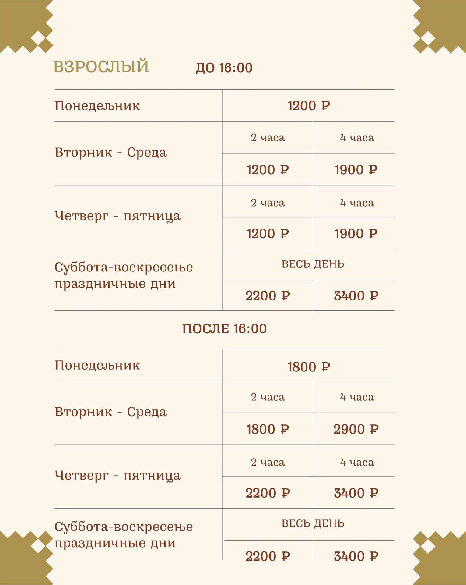 Обновили взрослые тарифы на вход - сохраняйте, чтобы не потерять 🤍