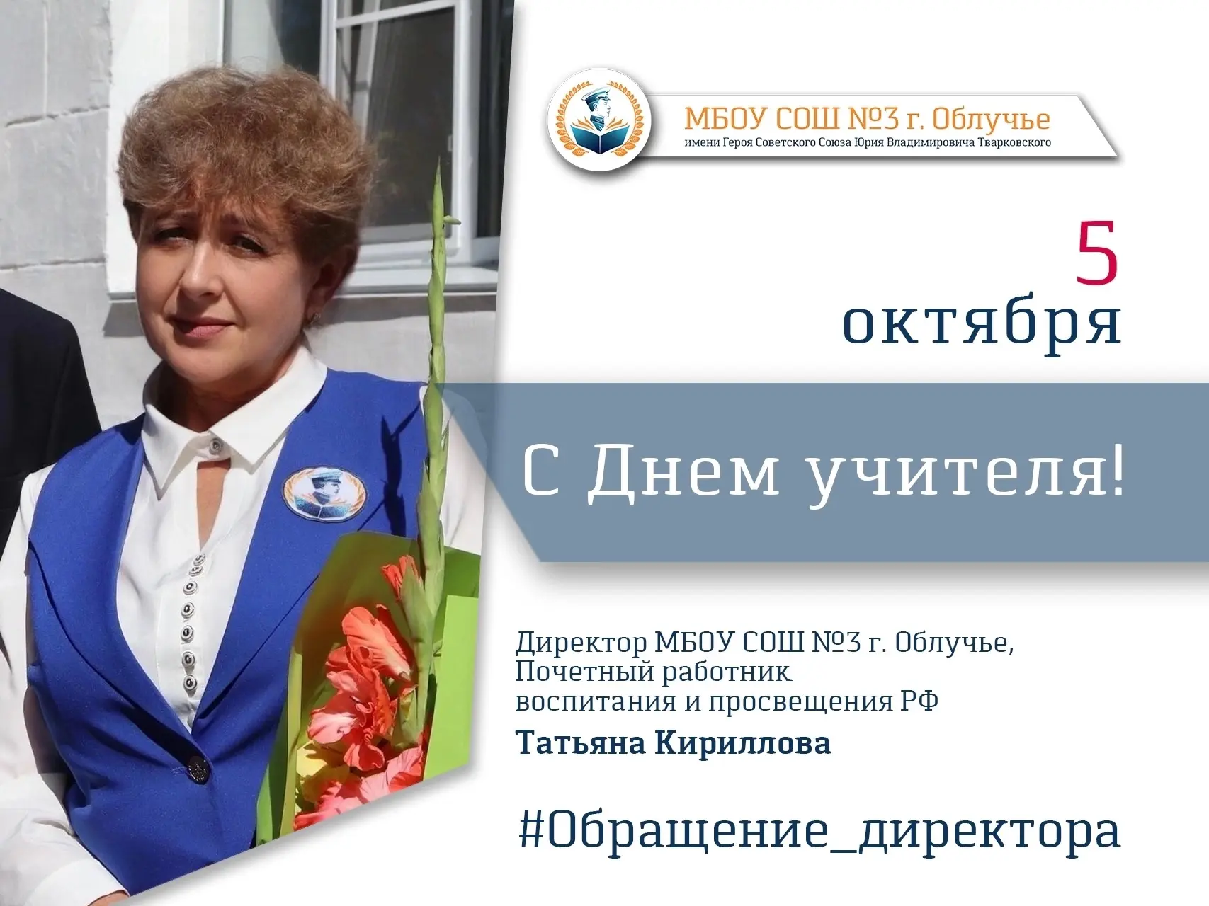 🔹Уважаемые коллеги, дорогие наши учителя! От всей души поздравляю вас с профессиональн...