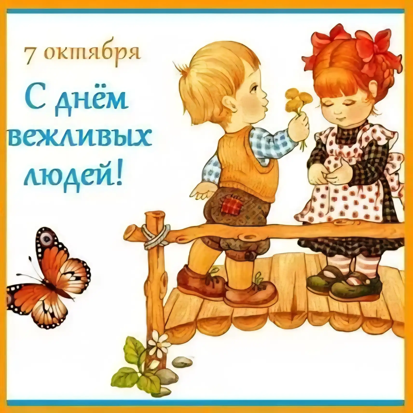 7 октября  – отмечается