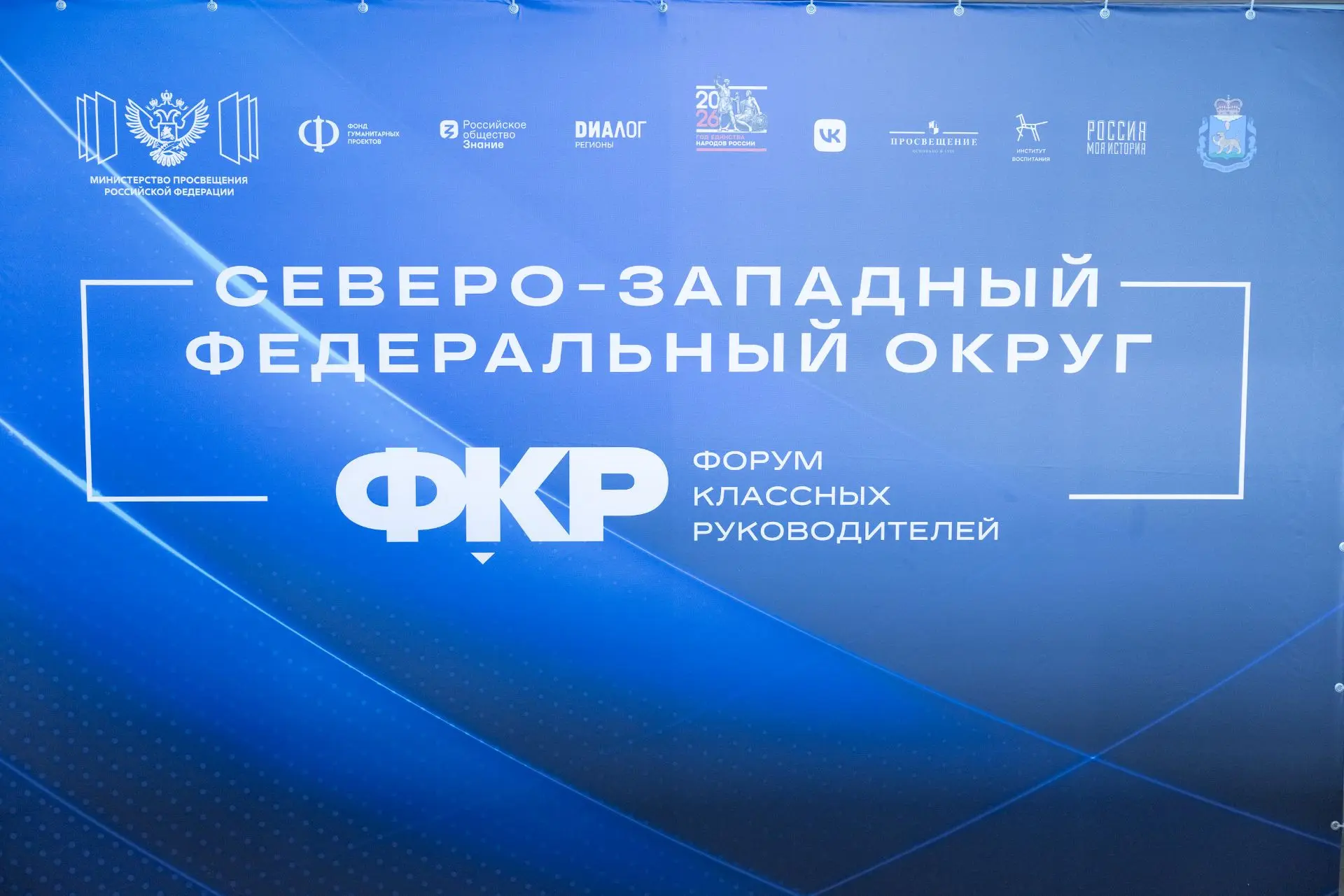 9 и 10 июля в Пскове прошёл региональный этап Всероссийского форума классных руководителей СЗФО.  Ме