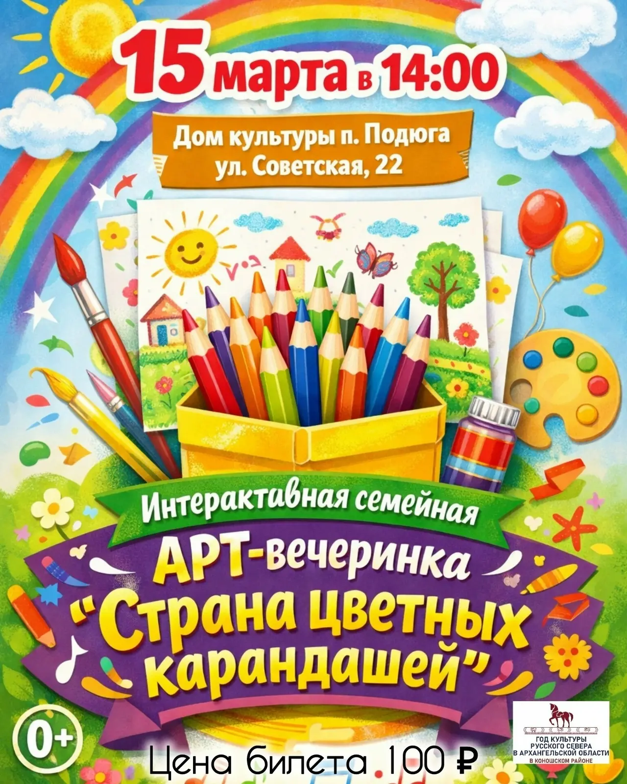 Интерактивная семейная АРТ-вечеринка «Страна цветных карандашей» 🌈🎶🎈️✏️