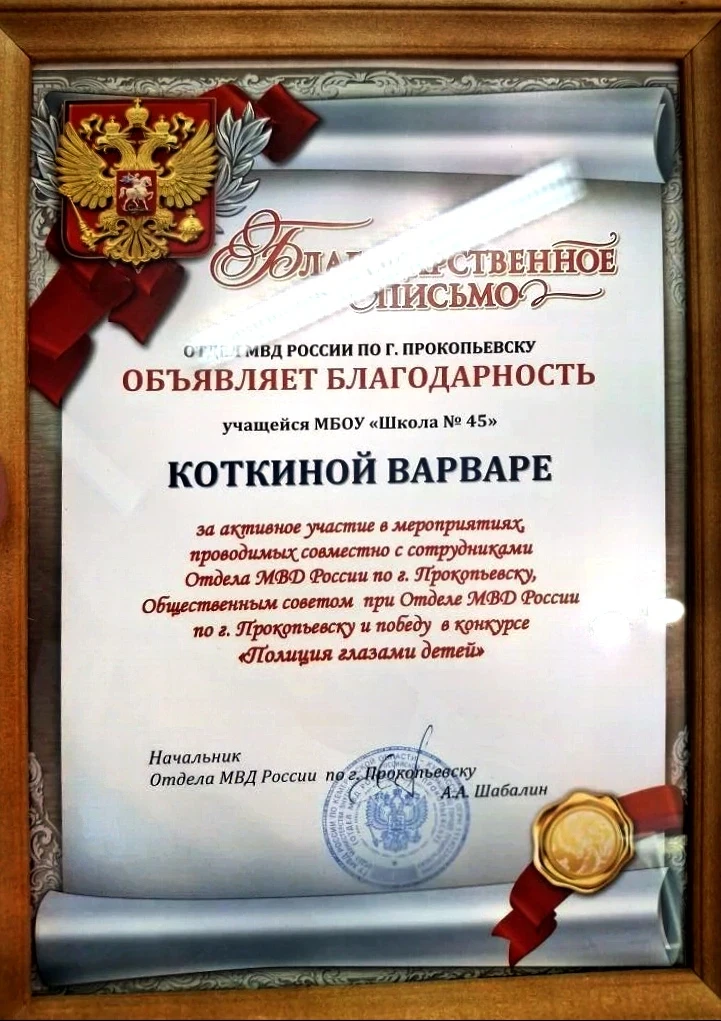 Юные таланты Прокопьевска отмечены за творческий взгляд на работу полиции.  25 декабря 2025 года в О