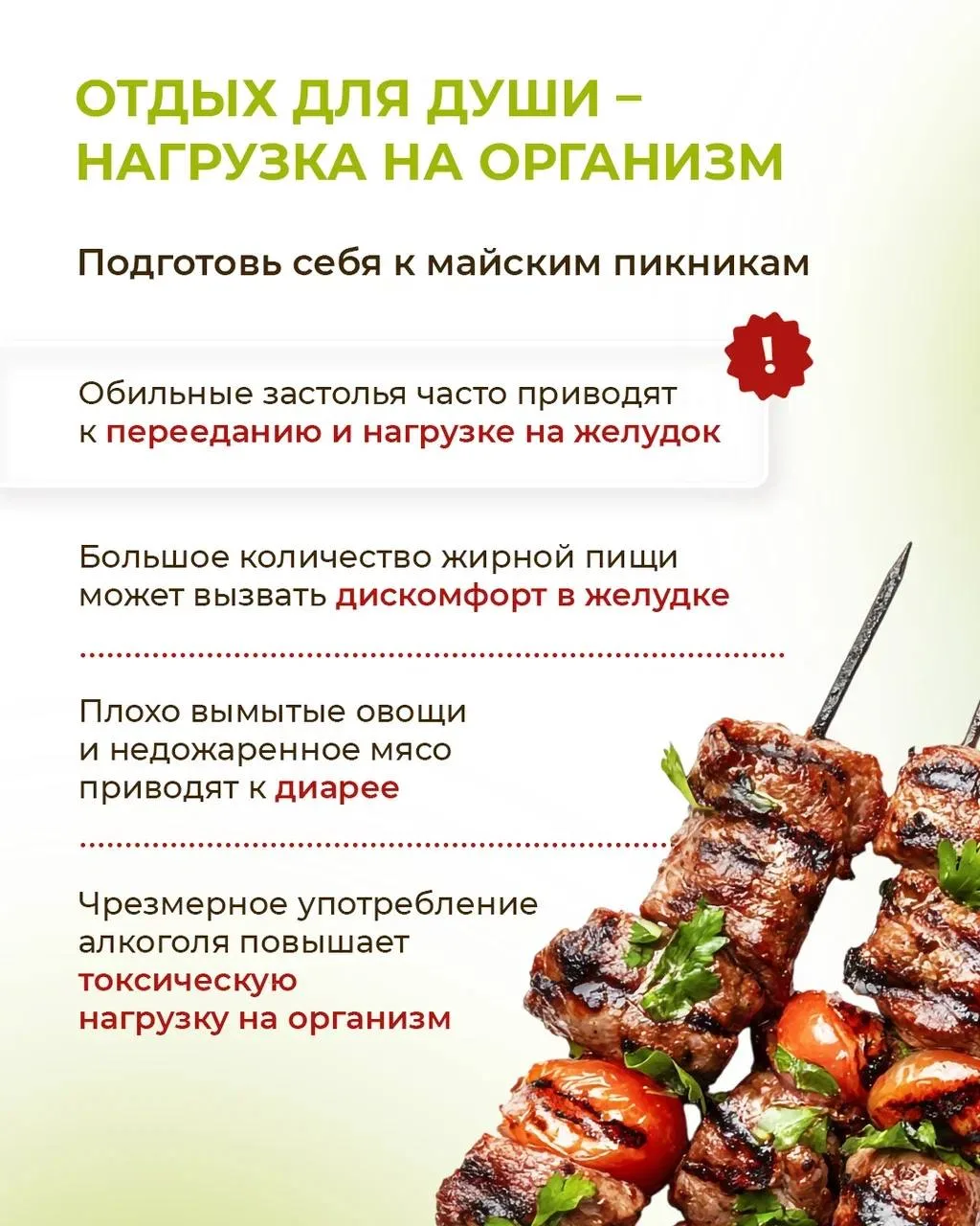 МАЙСКИЕ БЕЗ ПОСЛЕДСТВИЙ  Майские — это про отдых, вкусную еду и часто сбитый режим 🥵 Но чтобы праздн