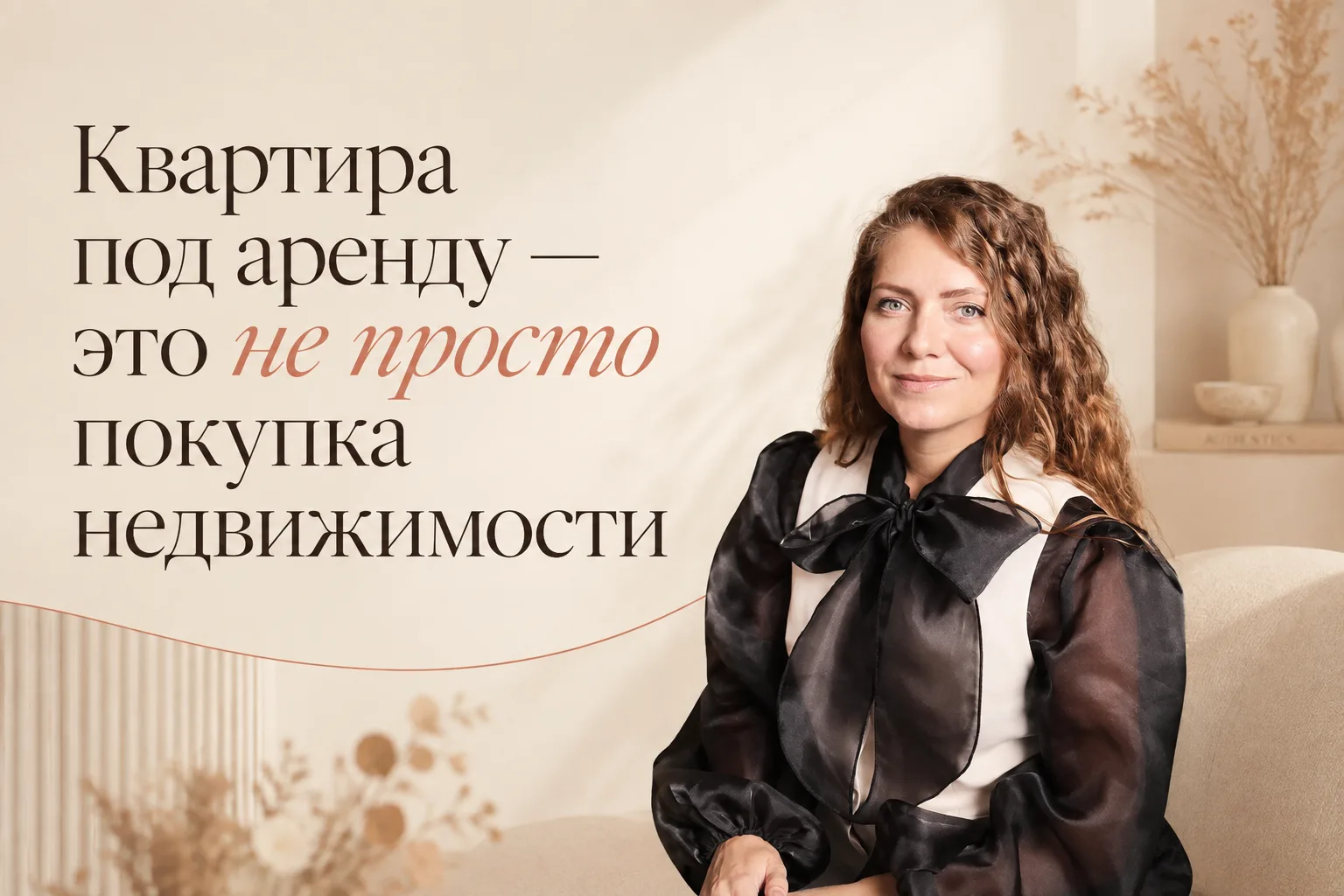 📌 Квартира под аренду — это не просто покупка недвижимости