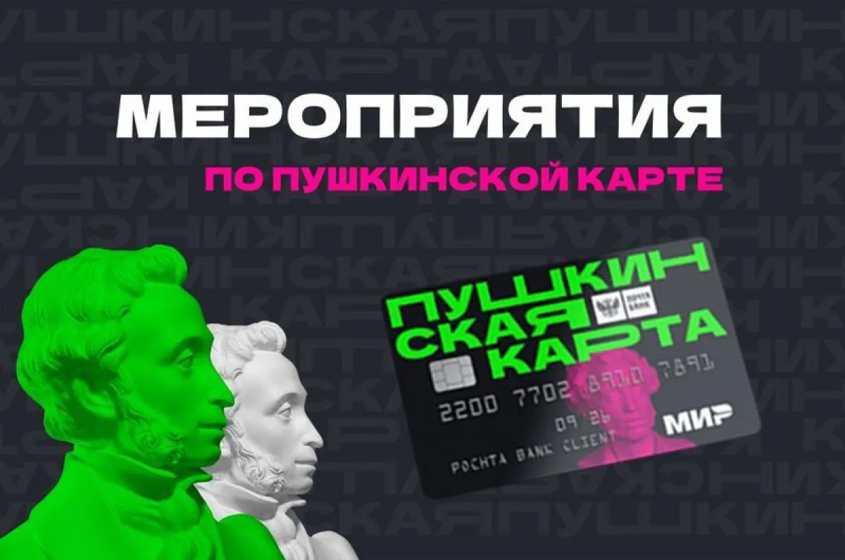 31 июля 2026 года в 15:00 в рамках программы "Пушкинская карта" состоится районная культурно-художес