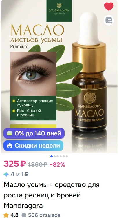 Отличное масло усьмы сейчас со скидкой 82%

На озон

Реклама. Информация о рекламодателях по ссылке
