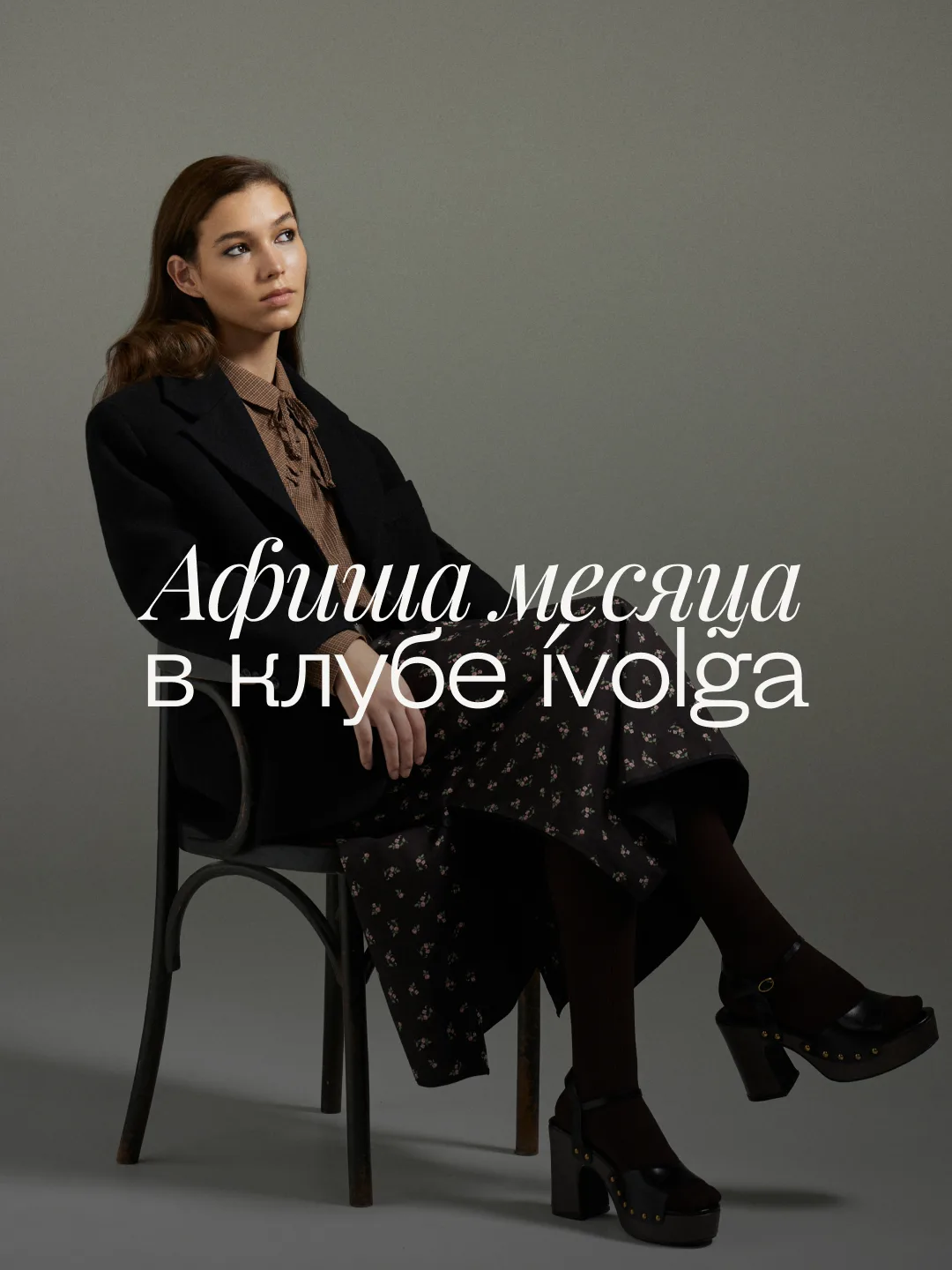💌 Афиша клуба с темой месяца «Познание»