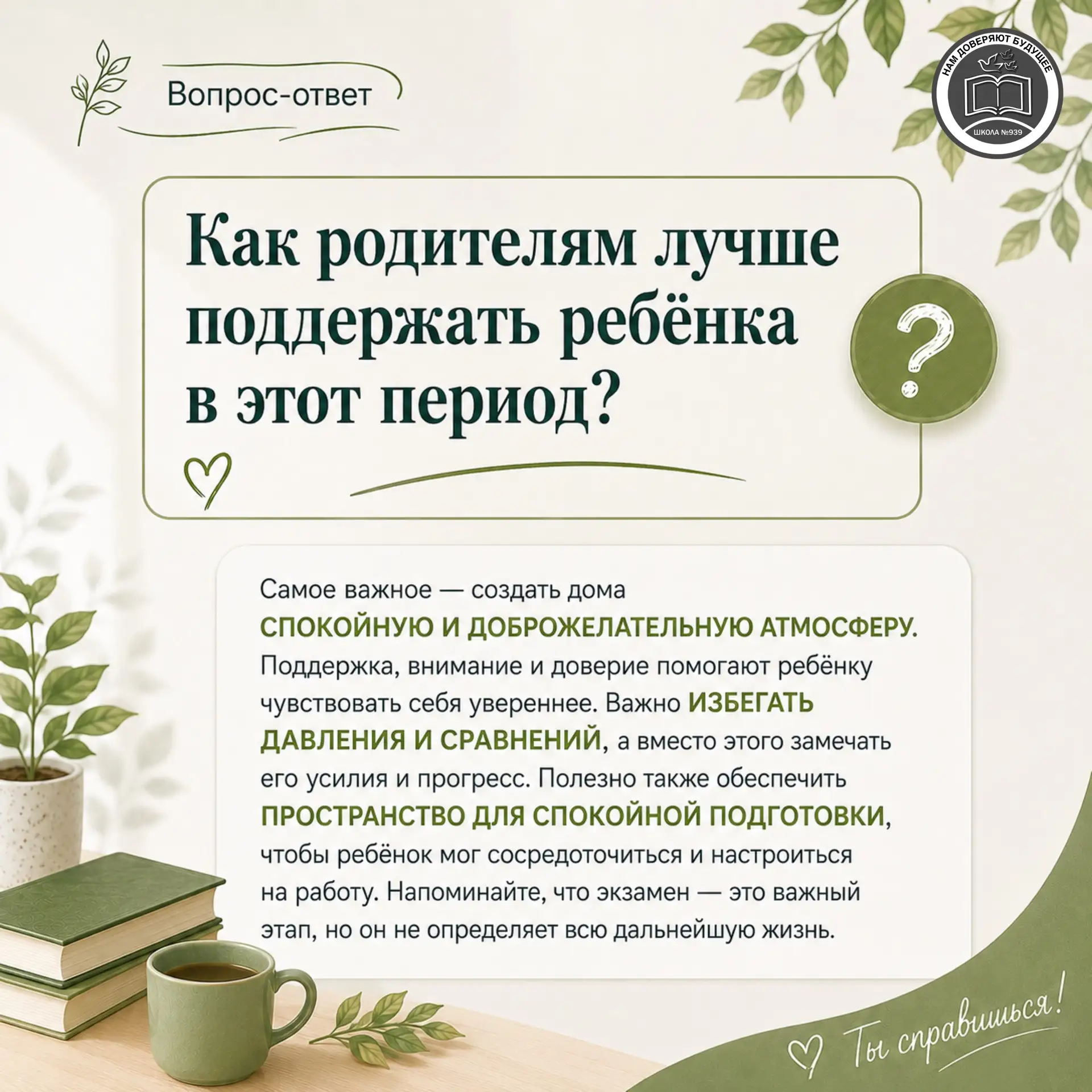 📝 СДАЁМ, А НЕ СДАЁМСЯ!  Экзаменационный период — время, когда особенно важны не только знания, но и 