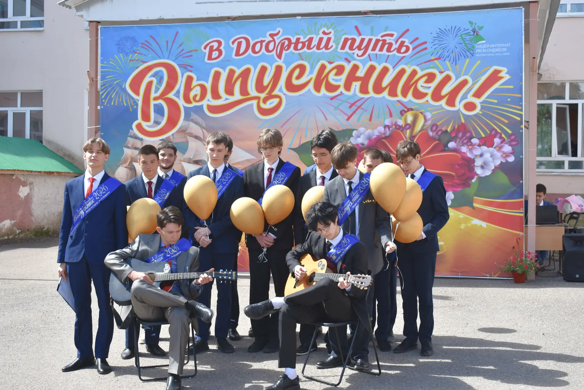 Последний звонок — 2026: в добрый путь, наши выпускники! 🎓💫 26 мая 2026 года в нашем ...