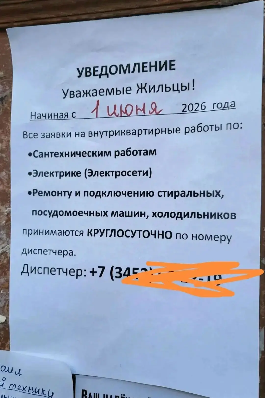 Добрый день!.
По всему городу снова расклеивают листовки с услугами мошенников! Будьте аккуратны!!! 